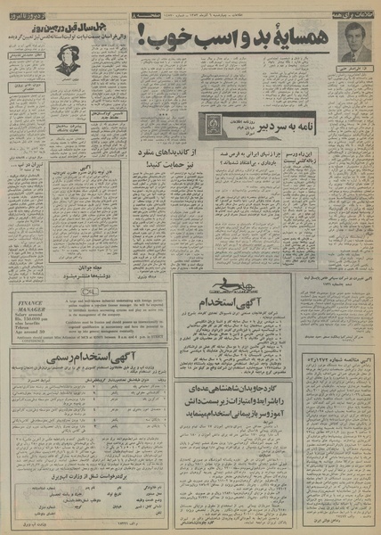 پرونده:Ettelaat13530906.pdf