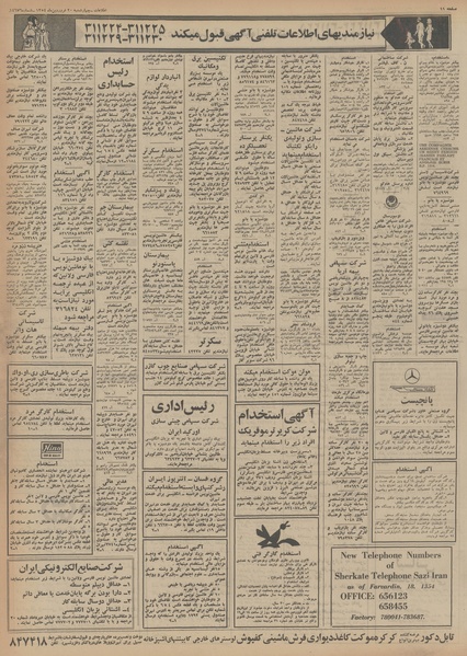 پرونده:Ettelaat13540120.pdf