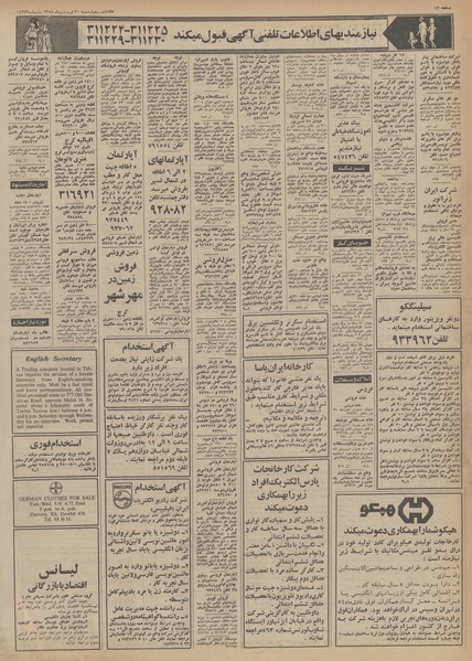 پرونده:Ettelaat13540120.pdf