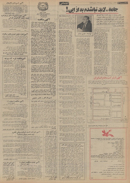 پرونده:Ettelaat13540120.pdf