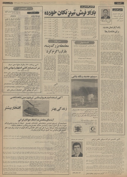 پرونده:Ettelaat13540120.pdf