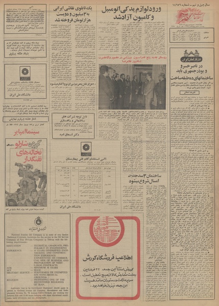 پرونده:Ettelaat13540120.pdf