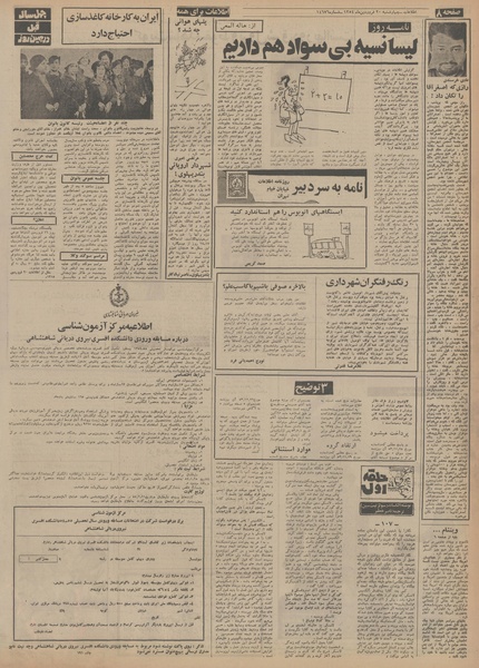 پرونده:Ettelaat13540120.pdf