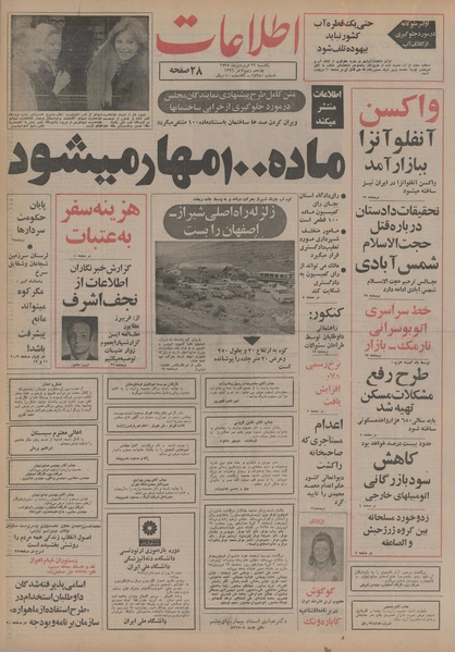 پرونده:Ettelaat13550122.pdf