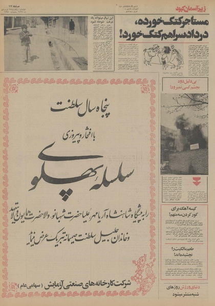 پرونده:Ettelaat13550122.pdf