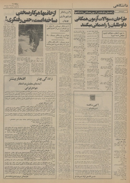 پرونده:Ettelaat13550122.pdf