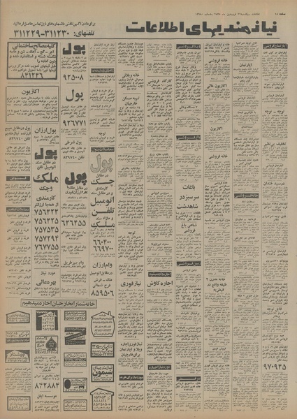 پرونده:Ettelaat13550122.pdf