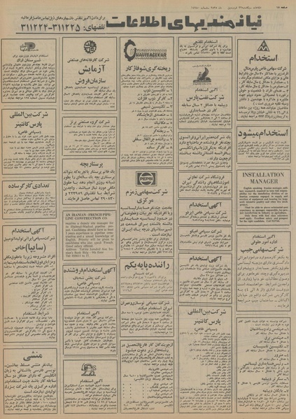 پرونده:Ettelaat13550122.pdf