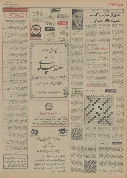 پرونده:Ettelaat13550122.pdf