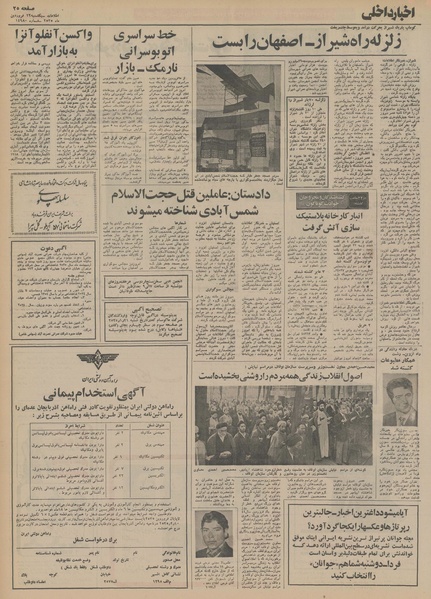 پرونده:Ettelaat13550122.pdf