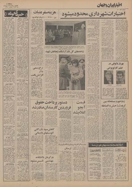 پرونده:Ettelaat13550122.pdf