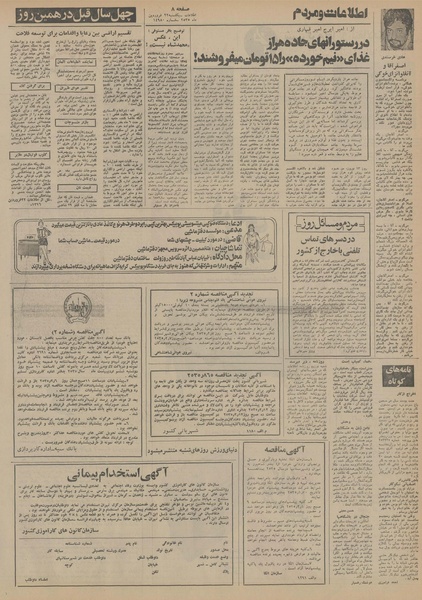 پرونده:Ettelaat13550122.pdf