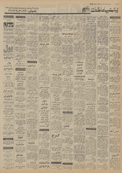 پرونده:Ettelaat13551207.pdf