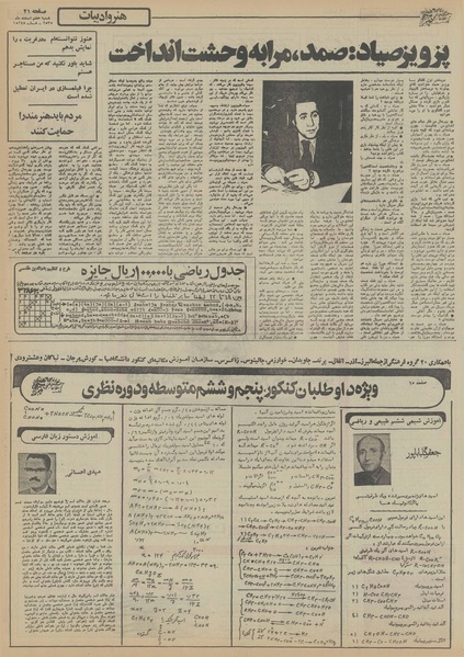 پرونده:Ettelaat13551207.pdf