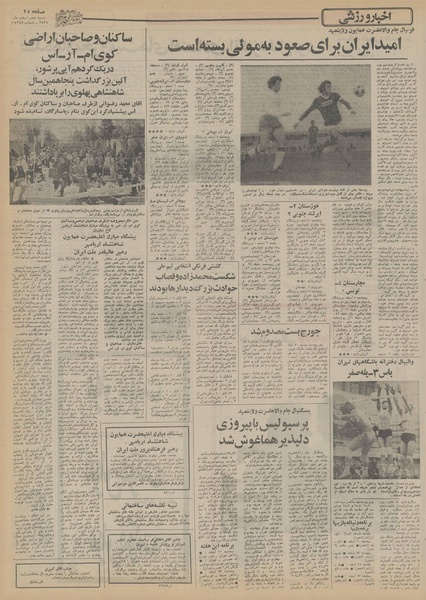 پرونده:Ettelaat13551207.pdf