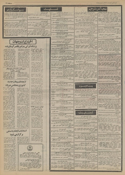 پرونده:Ettelaat13551207.pdf