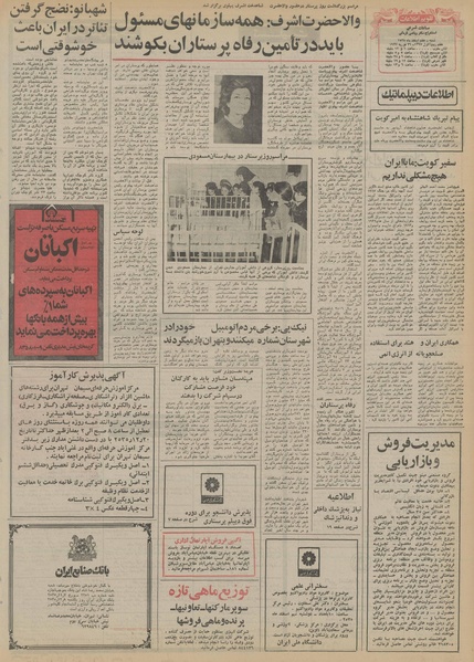 پرونده:Ettelaat13551207.pdf