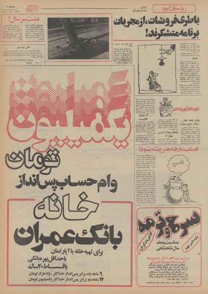 پرونده:Ettelaat13551207.pdf