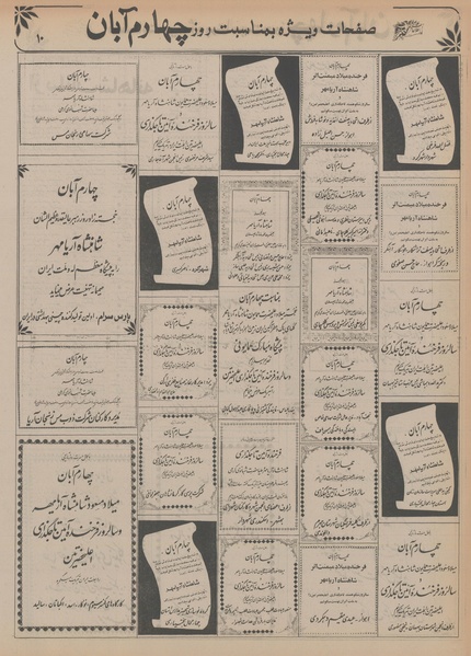 پرونده:Ettelaat13560805.pdf