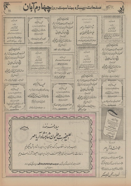 پرونده:Ettelaat13560805.pdf