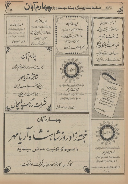 پرونده:Ettelaat13560805.pdf