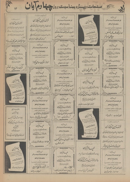 پرونده:Ettelaat13560805.pdf