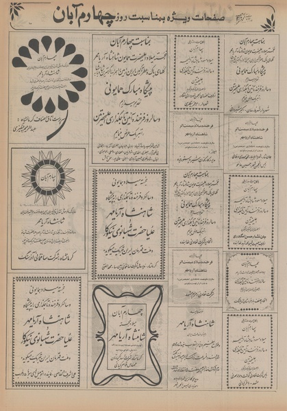 پرونده:Ettelaat13560805.pdf