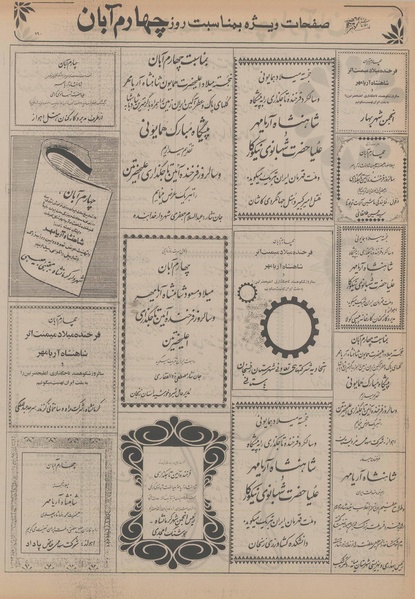 پرونده:Ettelaat13560805.pdf