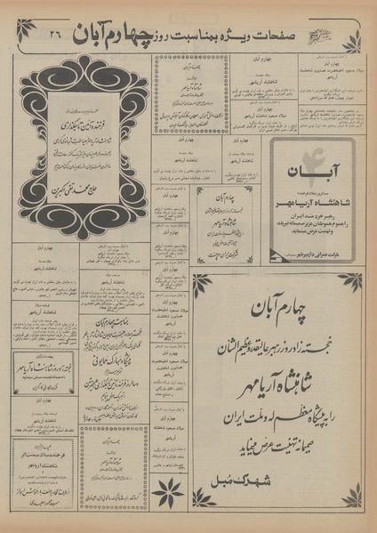 پرونده:Ettelaat13560805.pdf