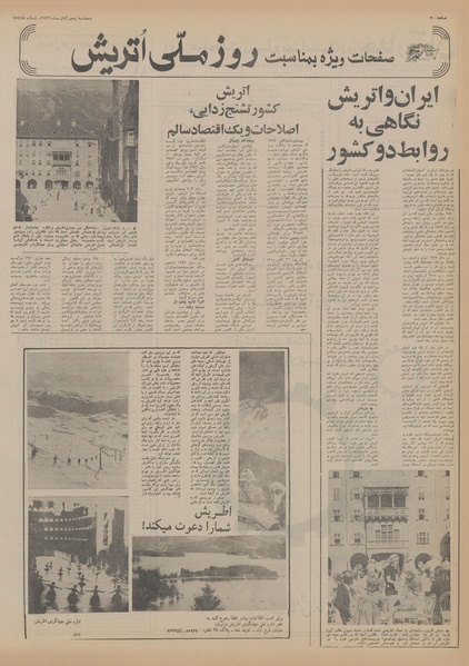 پرونده:Ettelaat13560805.pdf