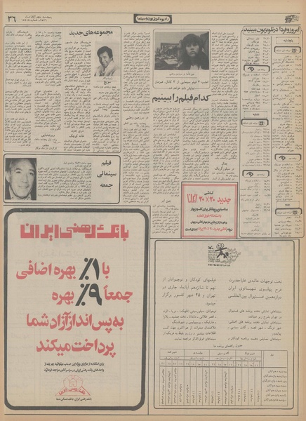 پرونده:Ettelaat13560805.pdf