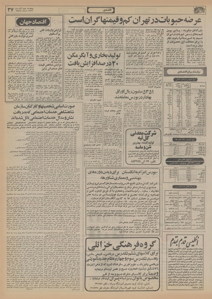 پرونده:Ettelaat13560805.pdf