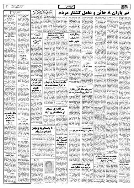 پرونده:Ettelaat13580120.pdf