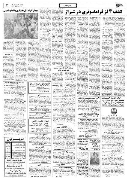 پرونده:Ettelaat13580120.pdf