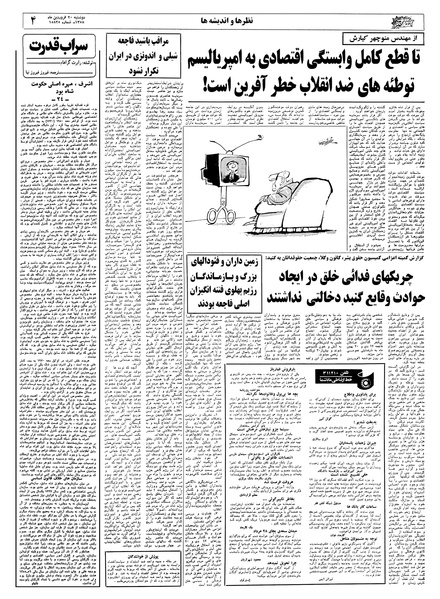 پرونده:Ettelaat13580120.pdf