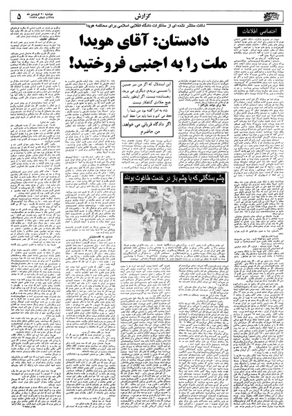 پرونده:Ettelaat13580120.pdf