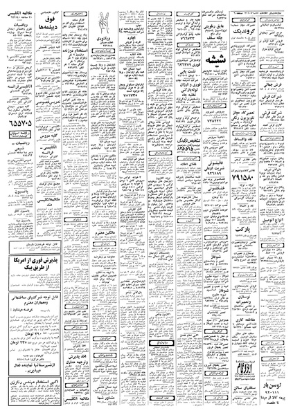 پرونده:Ettelaat13580120.pdf