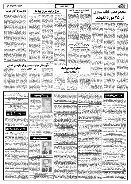 پرونده:Ettelaat13580120.pdf