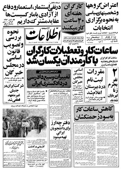 پرونده:Ettelaat13580515.pdf