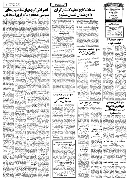 پرونده:Ettelaat13580515.pdf