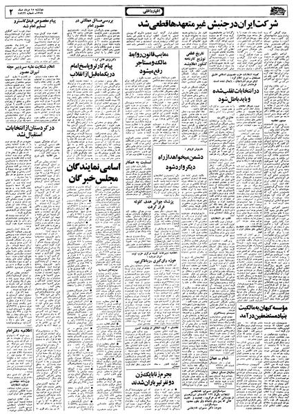 پرونده:Ettelaat13580515.pdf