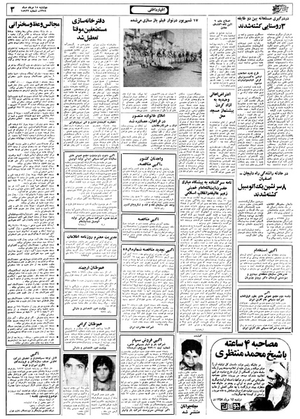 پرونده:Ettelaat13580515.pdf