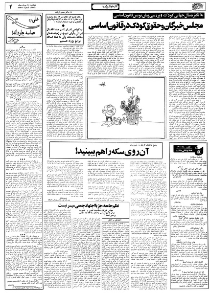پرونده:Ettelaat13580515.pdf