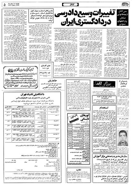 پرونده:Ettelaat13580515.pdf
