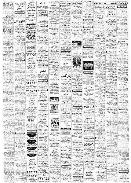 پرونده:Ettelaat13580515.pdf