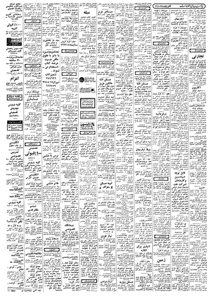 پرونده:Ettelaat13580515.pdf