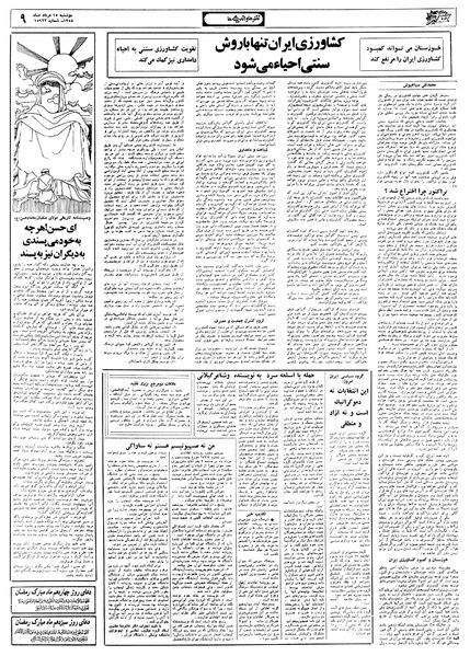 پرونده:Ettelaat13580515.pdf