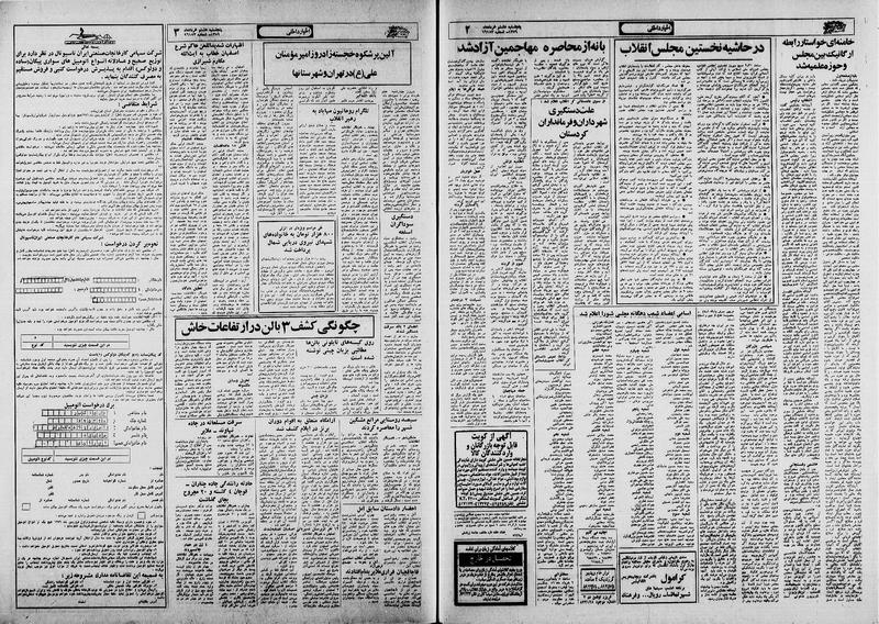 پرونده:Ettelaat13590308.pdf