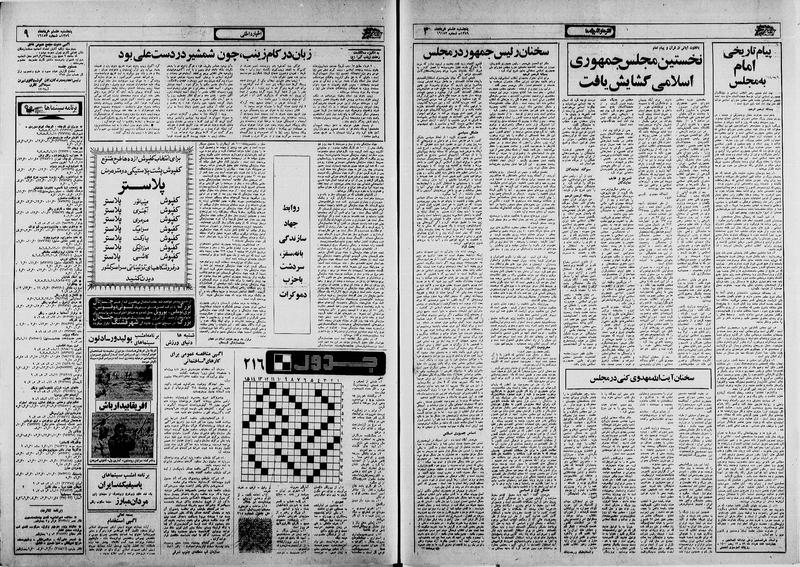 پرونده:Ettelaat13590308.pdf