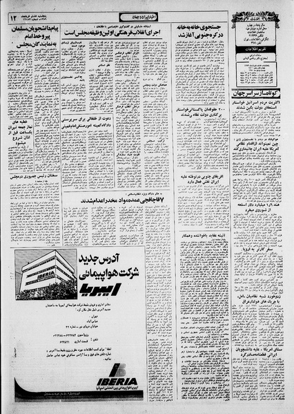 پرونده:Ettelaat13590308.pdf